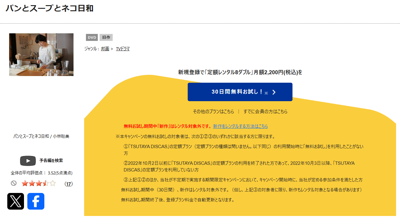 TSUTAYA DISCASのパンとスープとネコ日和