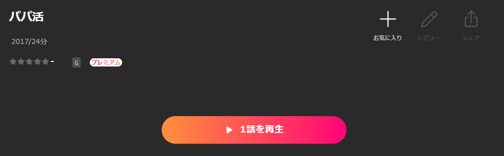Leminoのパパ活配信画像