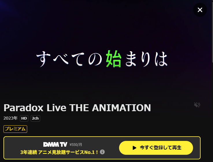 DMM TVのParadox Live THE ANIMATION(パラドックスライブ)配信画像