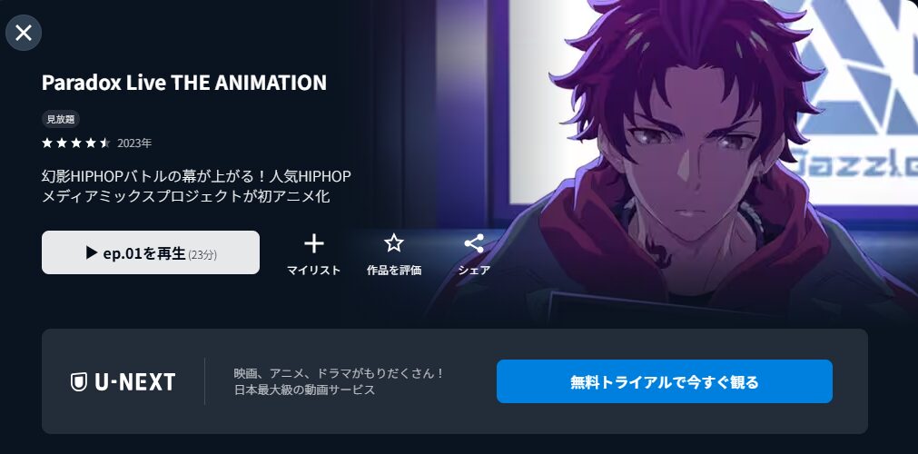 U-NEXTのParadox Live THE ANIMATION(パラドックスライブ)配信画像
