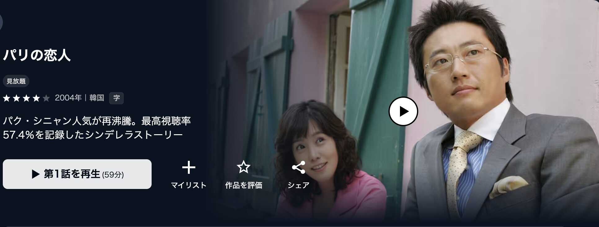 U-NEXTのパリの恋人配信画像