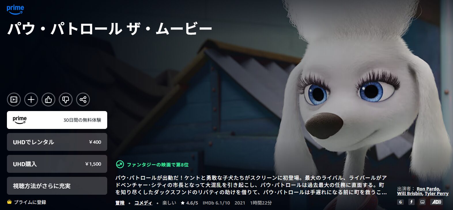 Amazonプライムのパウ・パトロール ザ・ムービー配信画像