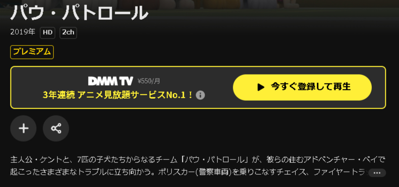 DMM TVのパウ・パトロール配信画像