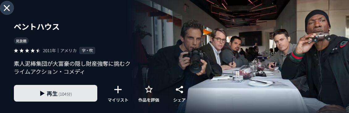 ペントハウス