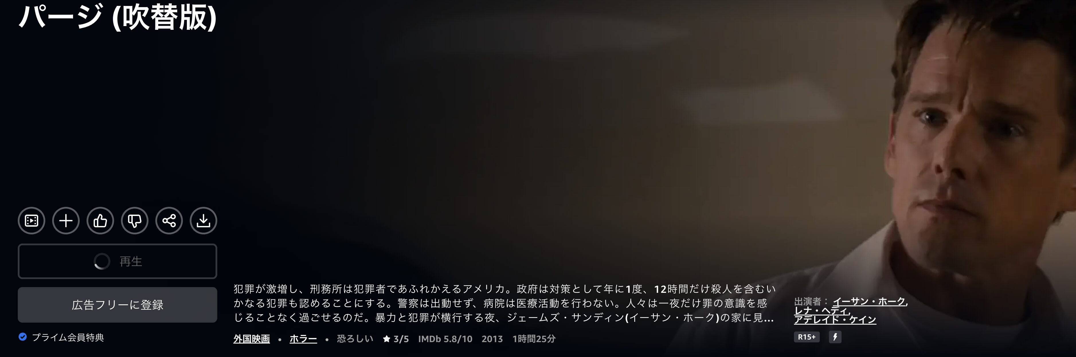 Amazonプライムのパージ配信画像