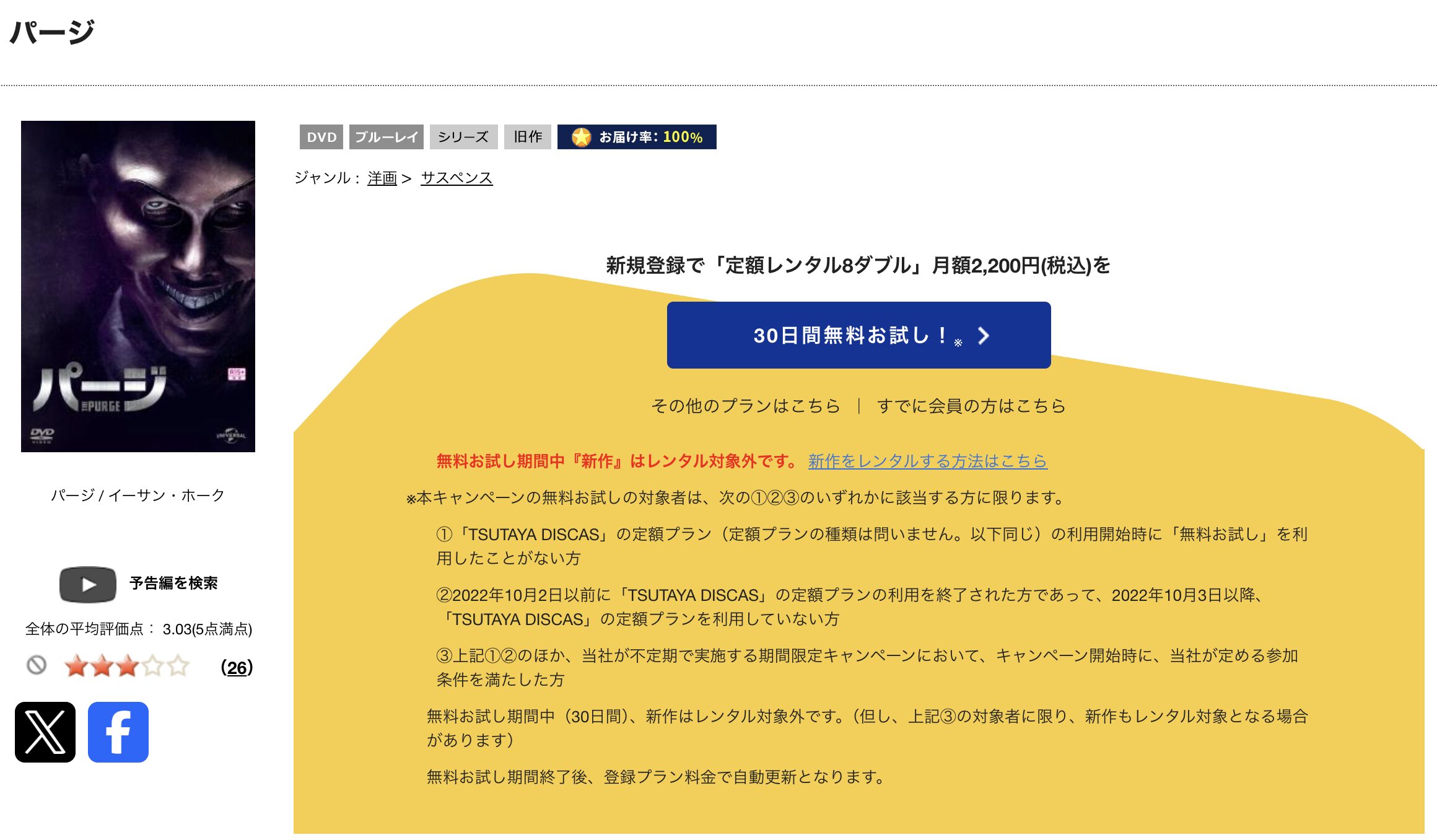TSUTAYA DISCASのパージ