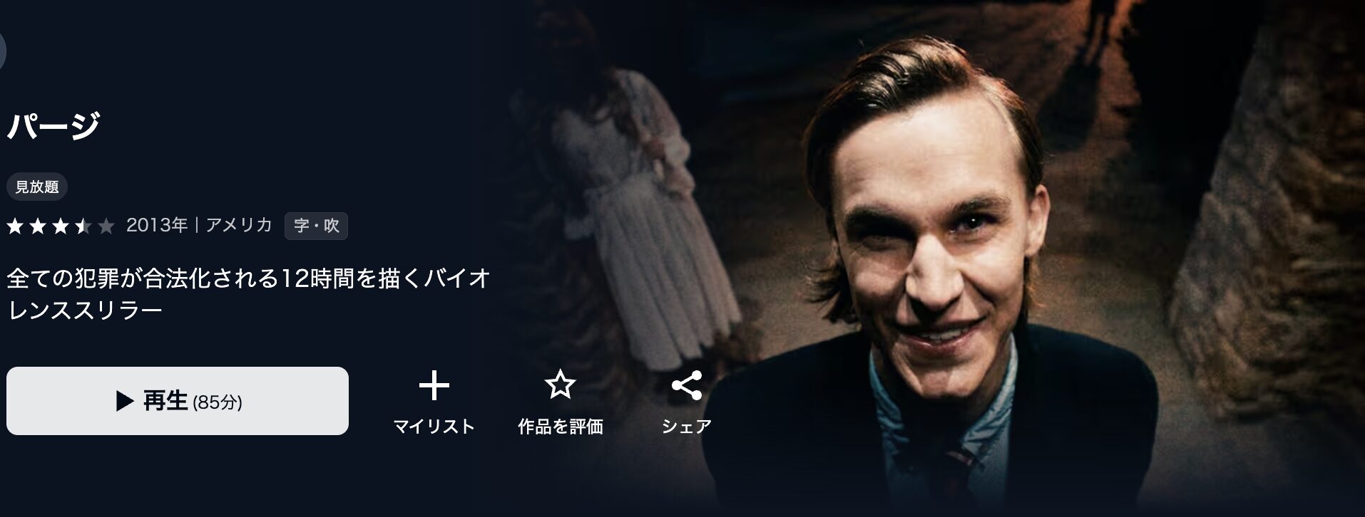 U-NEXTのパージ配信画像