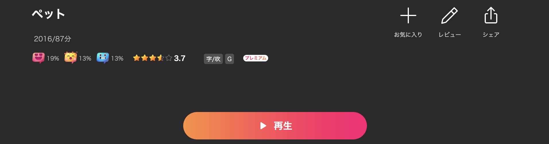 Leminoのペット配信画像