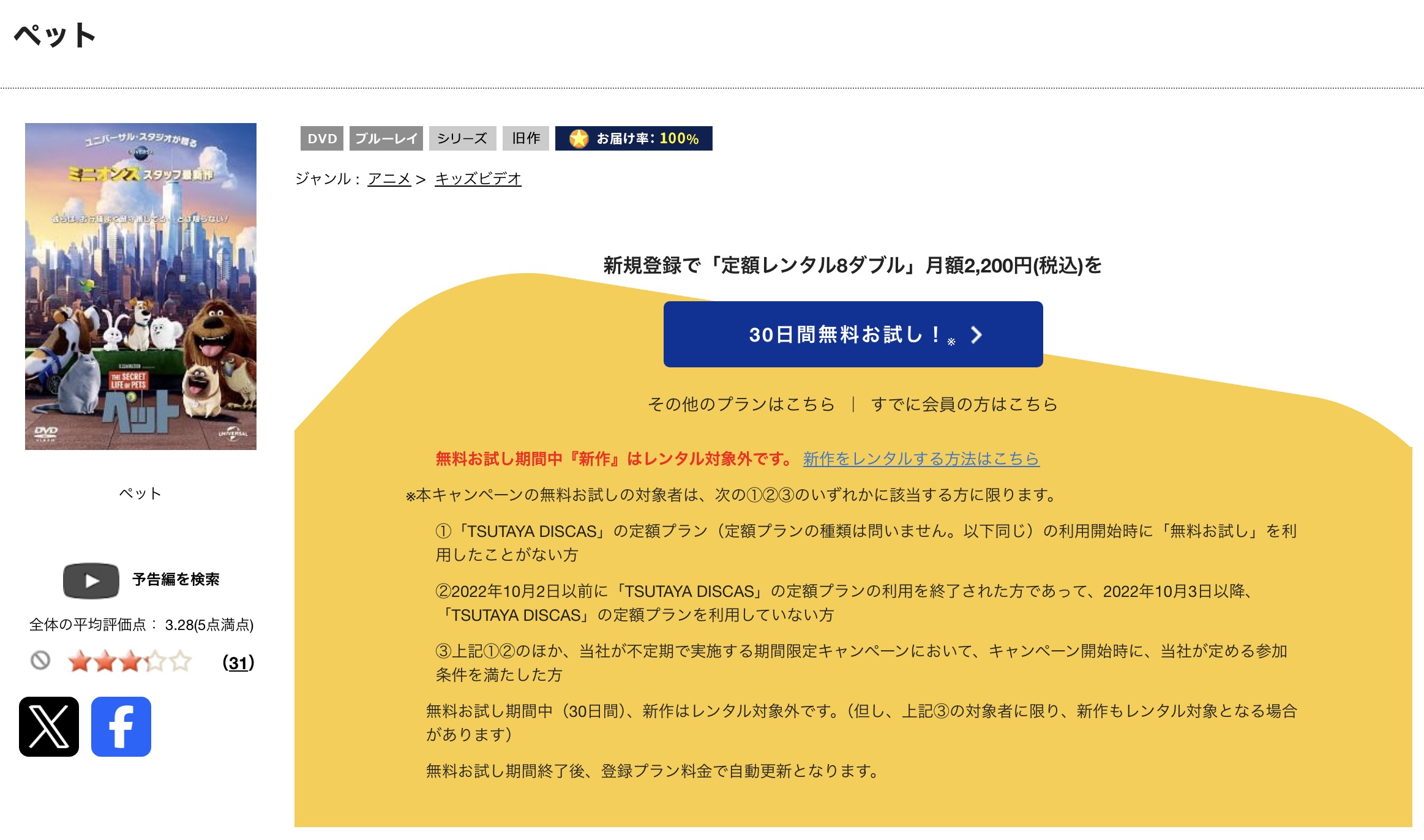 TSUTAYA DISCASのペット