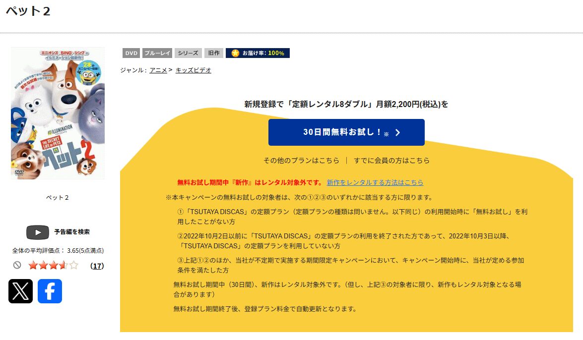 TSUTAYA DISCASのペット2