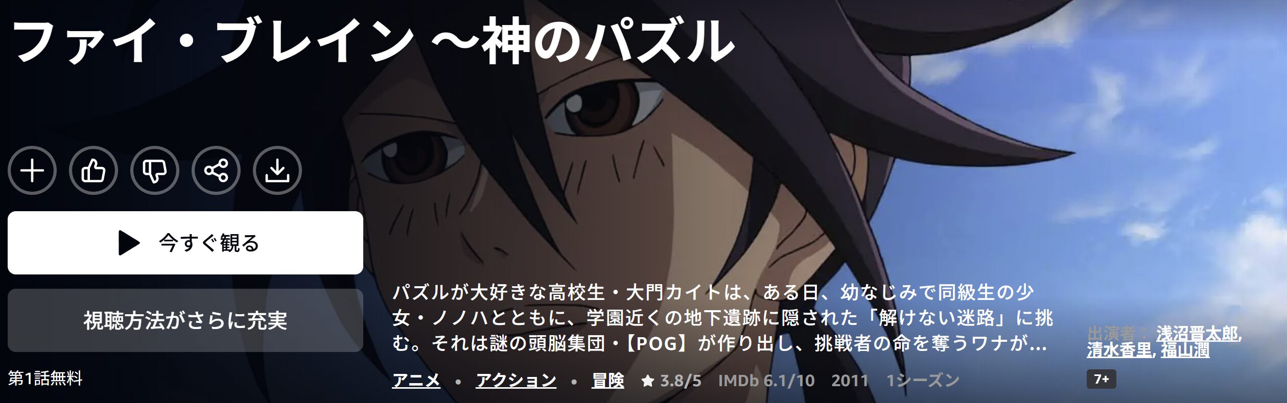 Amazonプライムのファイ・ブレイン 神のパズル配信画像
