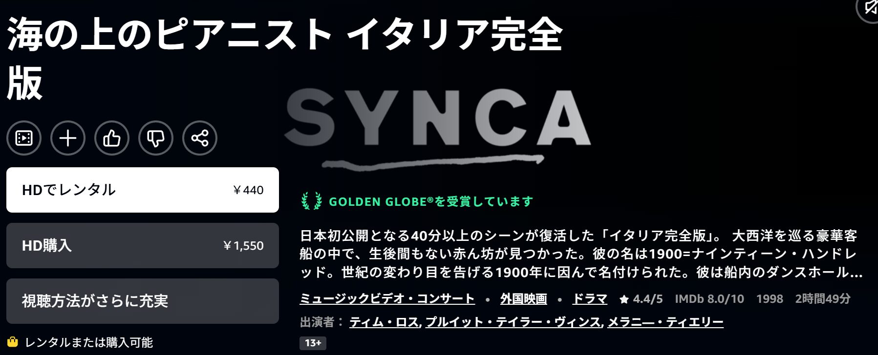 Amazonプライムの海の上のピアニスト配信画像