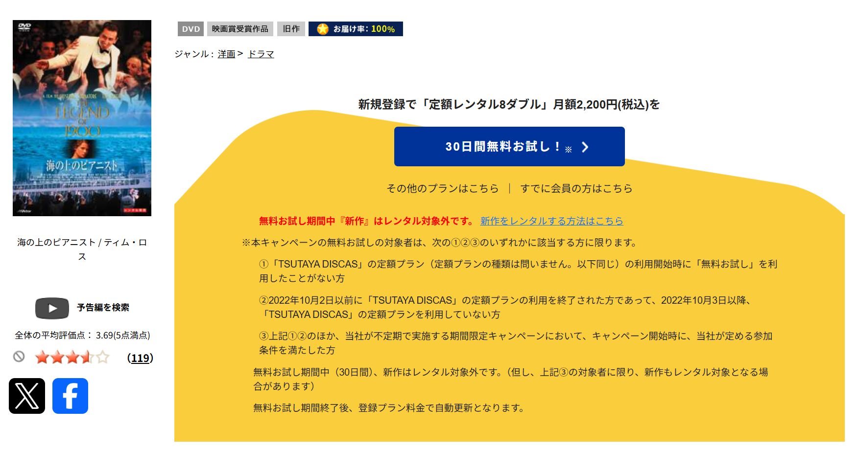 TSUTAYA DISCASの海の上のピアニスト