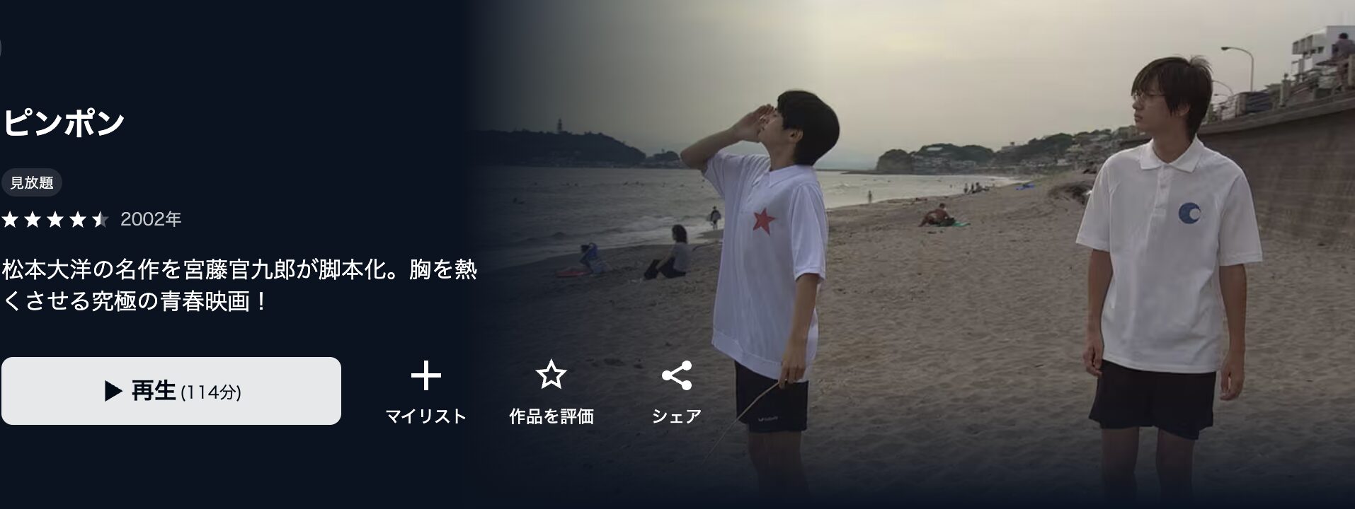 U-NEXTのピンポン配信画像