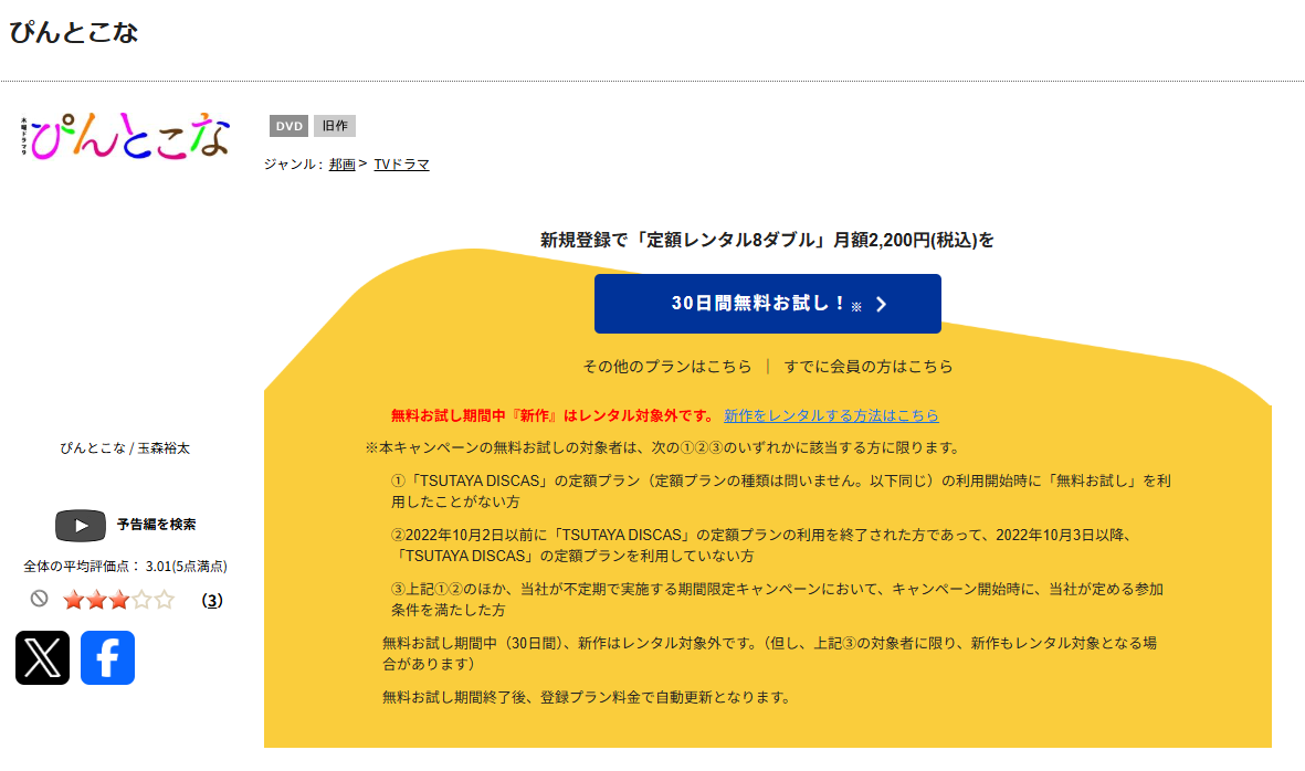 TSUTAYA DISCASのぴんとこな