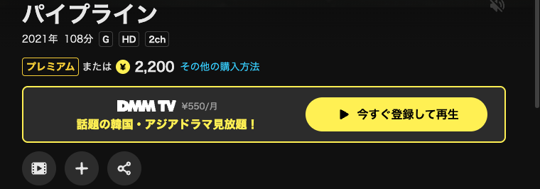 DMM TVのパイプライン配信画像