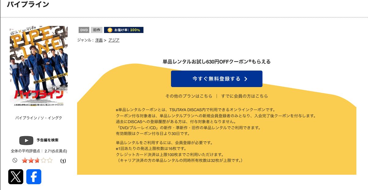 TSUTAYA DISCASのパイプライン