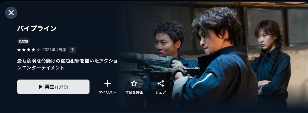 U-NEXTのパイプライン配信画像
