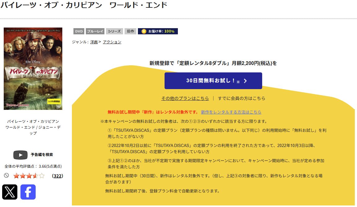 TSUTAYA DISCASのパイレーツ・オブ・カリビアン/ワールド・エンド