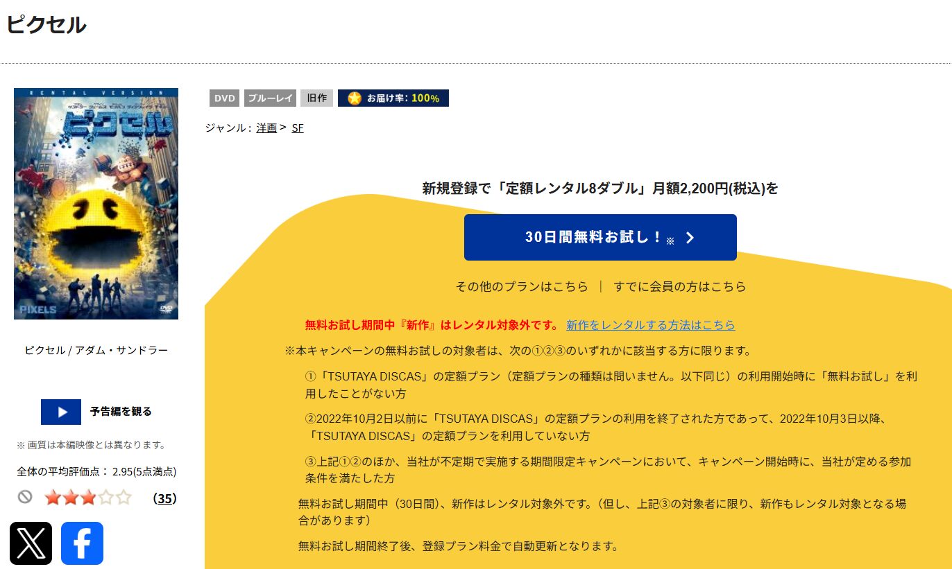 TSUTAYA DISCASのピクセル