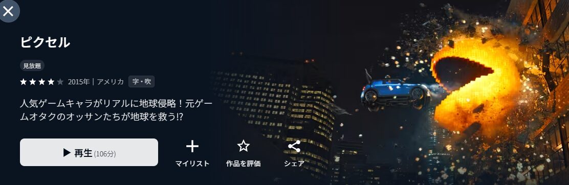 U-NEXTのピクセル配信画像