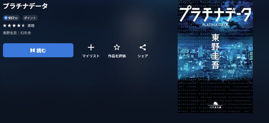 プラチナデータ