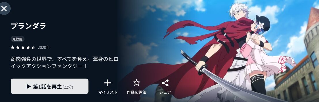 U-NEXTのプランダラ配信画像