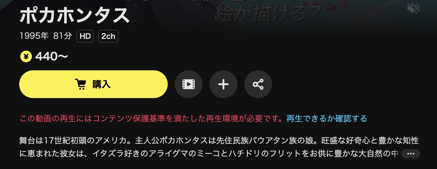 DMM TVのポカホンタス配信画像