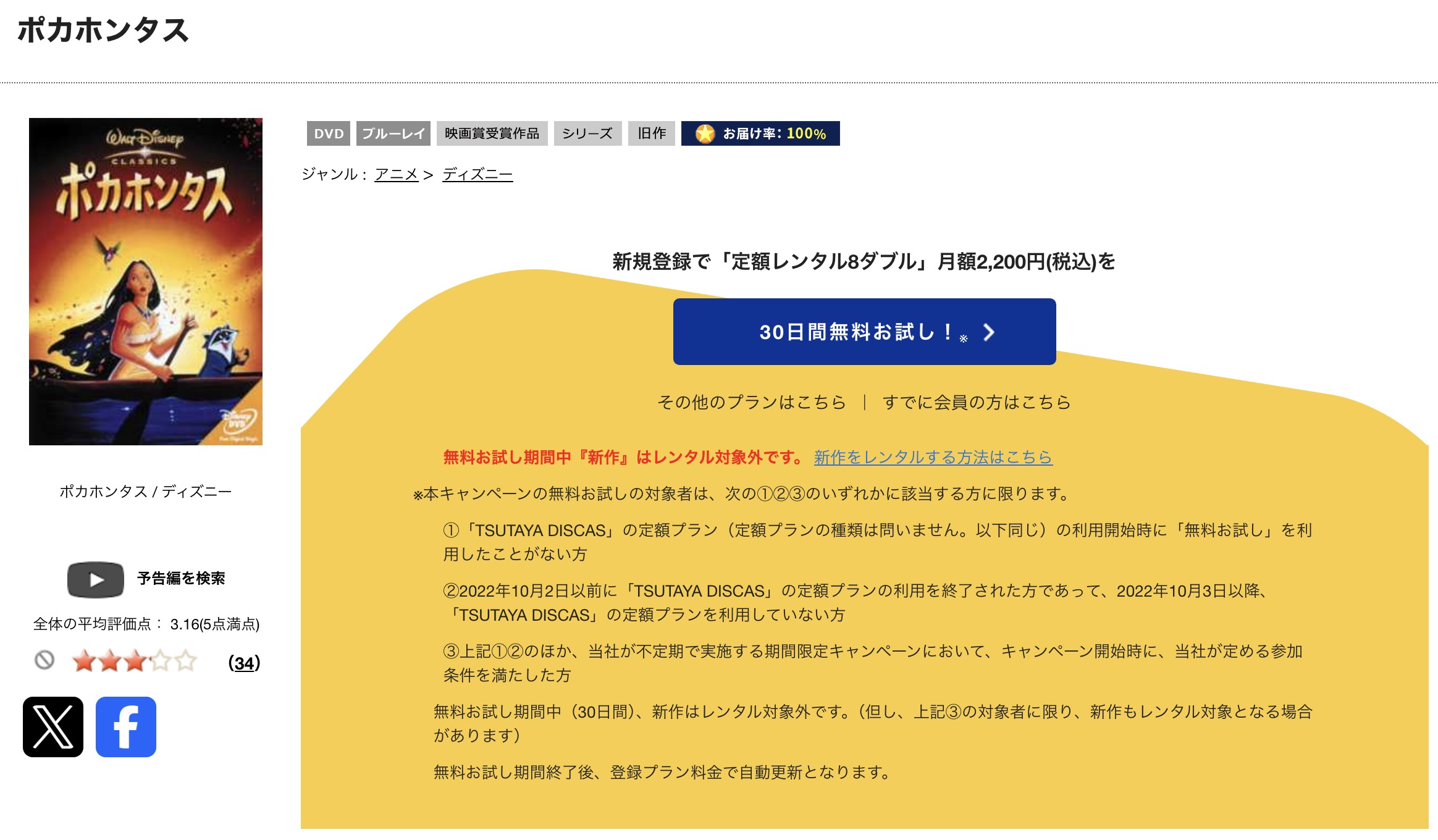 TSUTAYA DISCASのポカホンタス