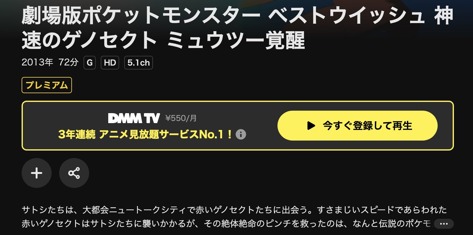 DMM TVの劇場版ポケットモンスター ベストウイッシュ 神速のゲノセクト ミュウツー覚醒配信画像