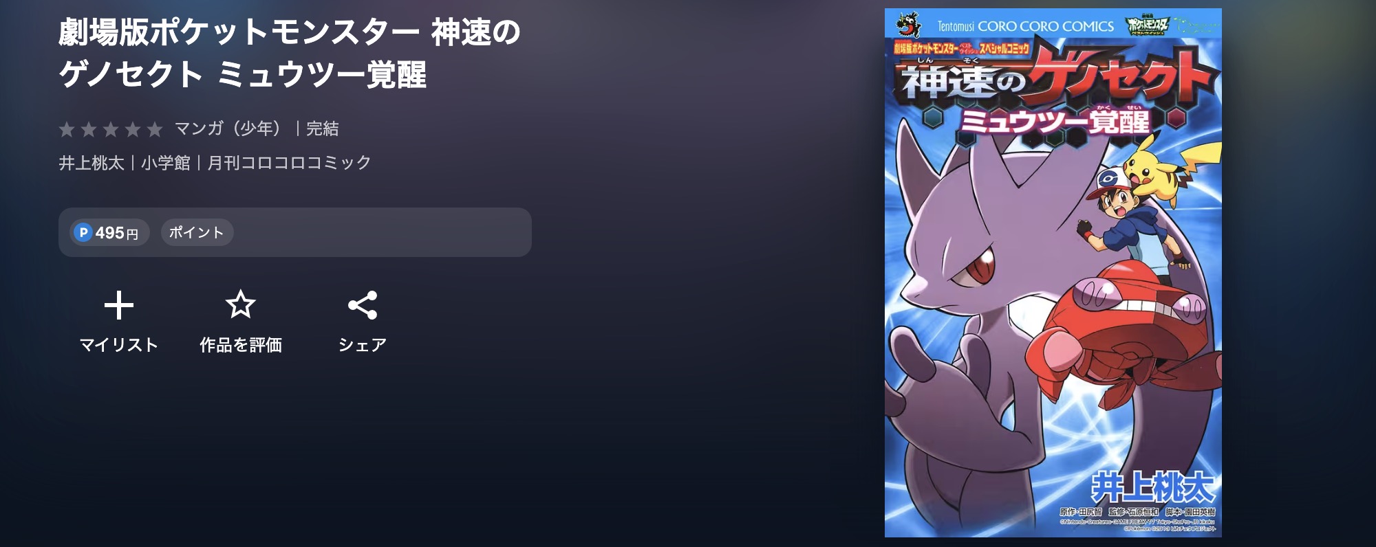 U-NEXTの劇場版ポケットモンスター漫画画像