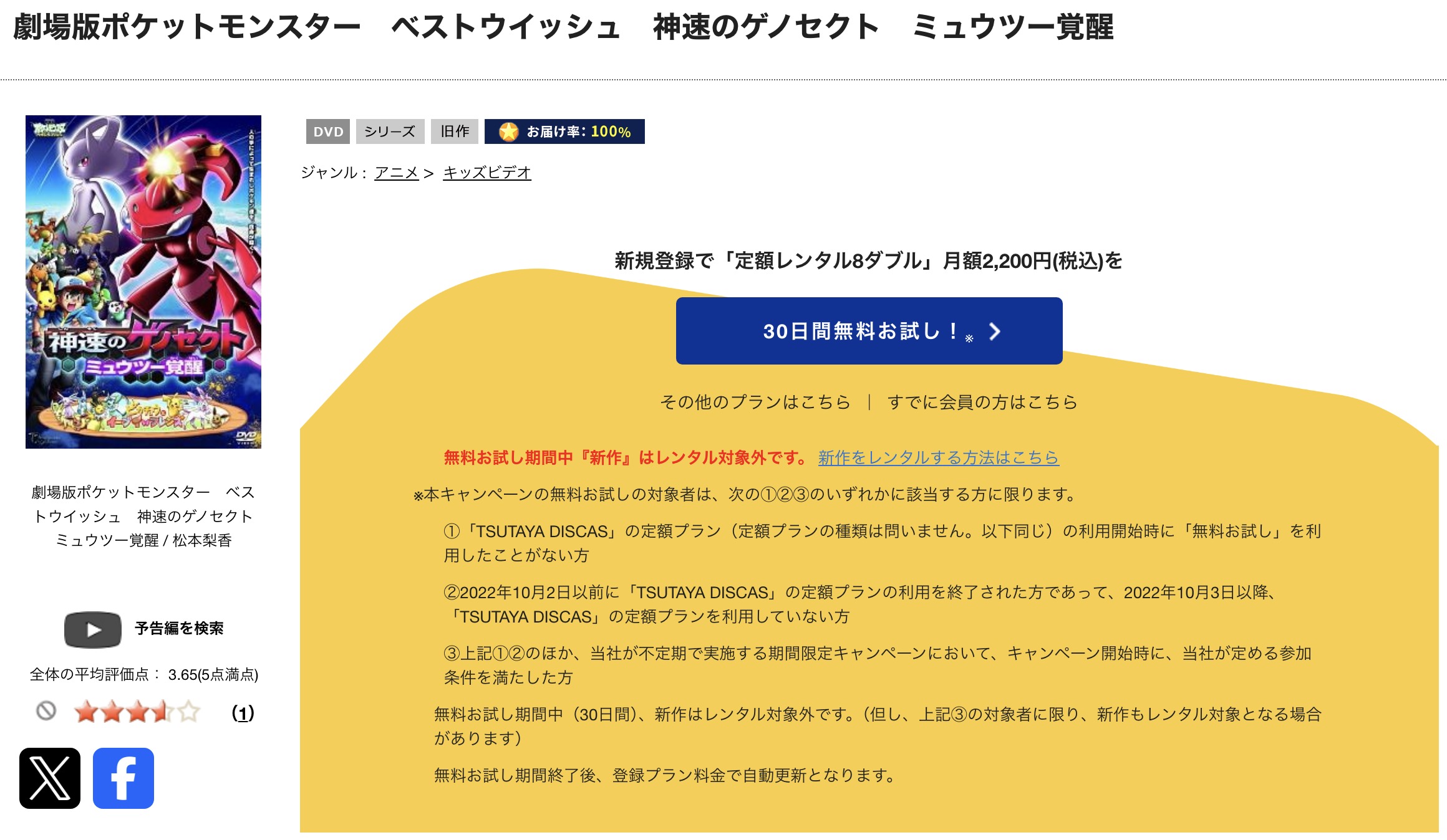 TSUTAYA DISCASの劇場版ポケットモンスター ベストウイッシュ 神速のゲノセクト ミュウツー覚醒