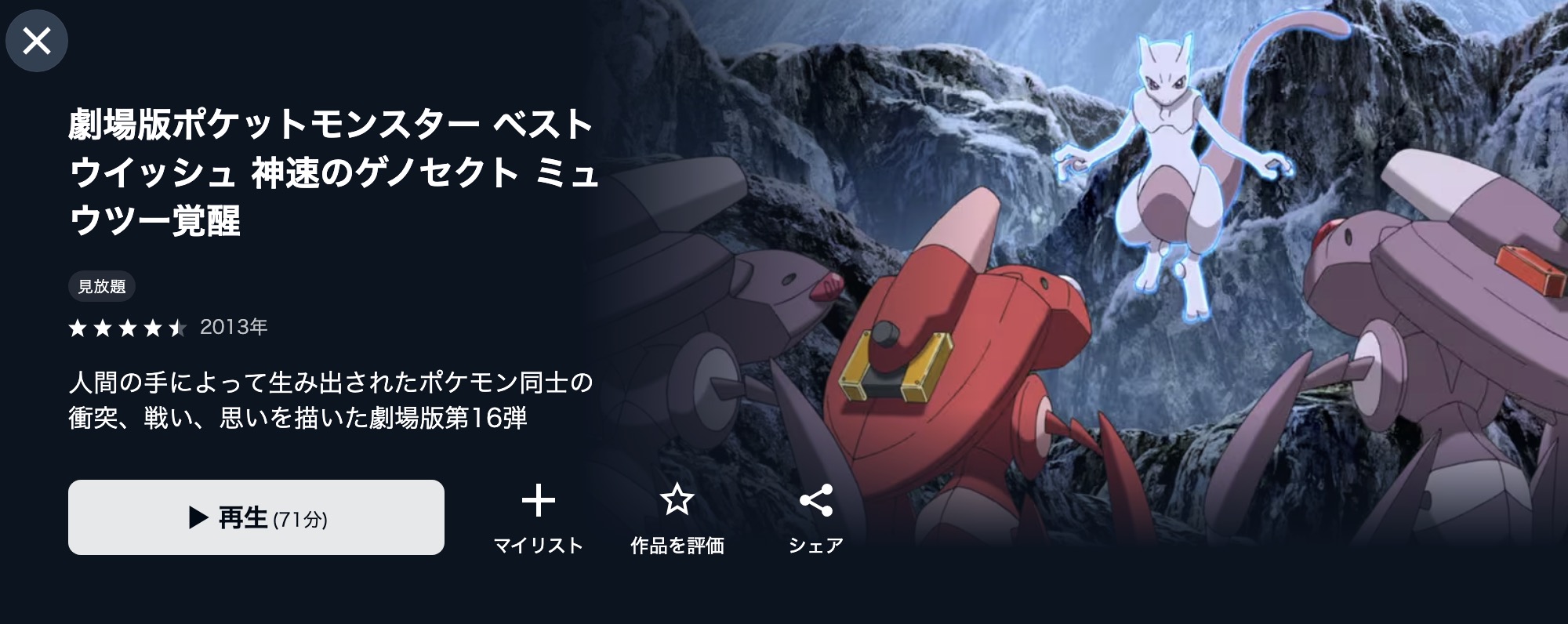 映画｜劇場版ポケットモンスター ベストウイッシュ 神速のゲノセクト