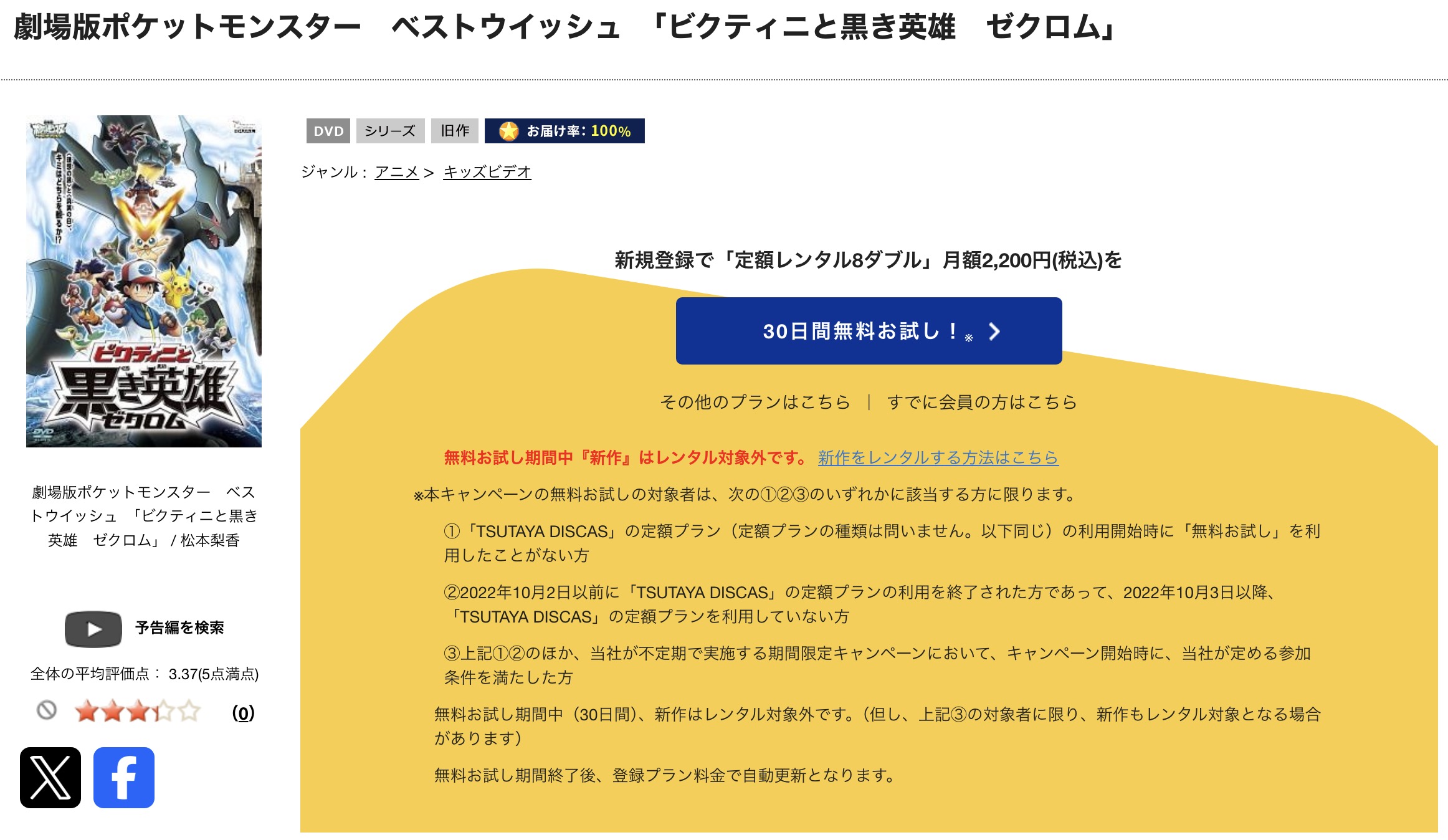 TSUTAYA DISCASの劇場版ポケットモンスター ベストウイッシュ／ビクティニと黒き英雄 ゼクロム