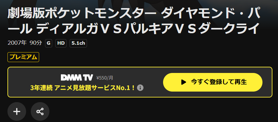DMM TVの劇場版ポケットモンスター／ダイヤモンド・パール ディアルガVSパルキアVSダークライ配信画像