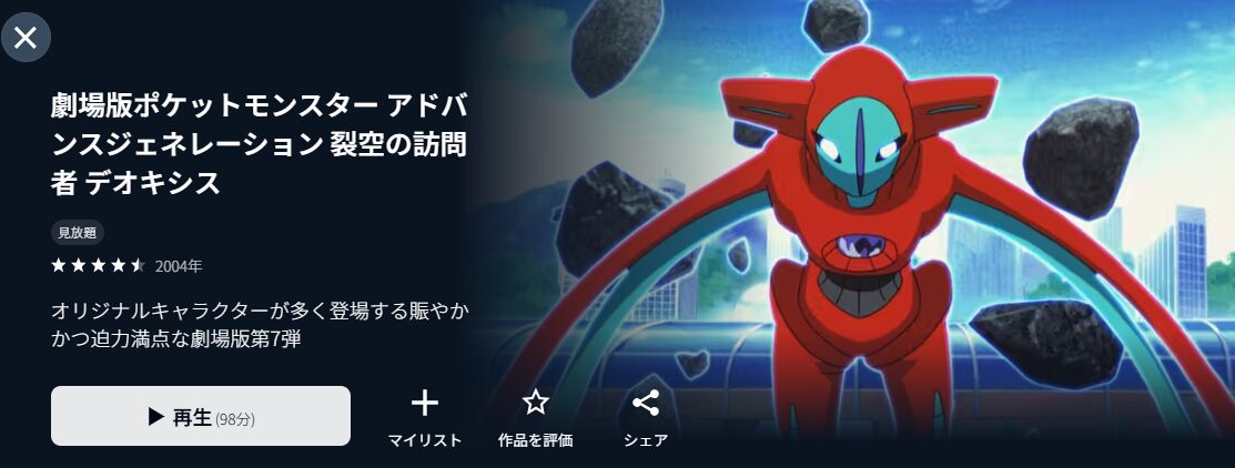 映画｜劇場版ポケットモンスター アドバンスジェネレーション 裂空の