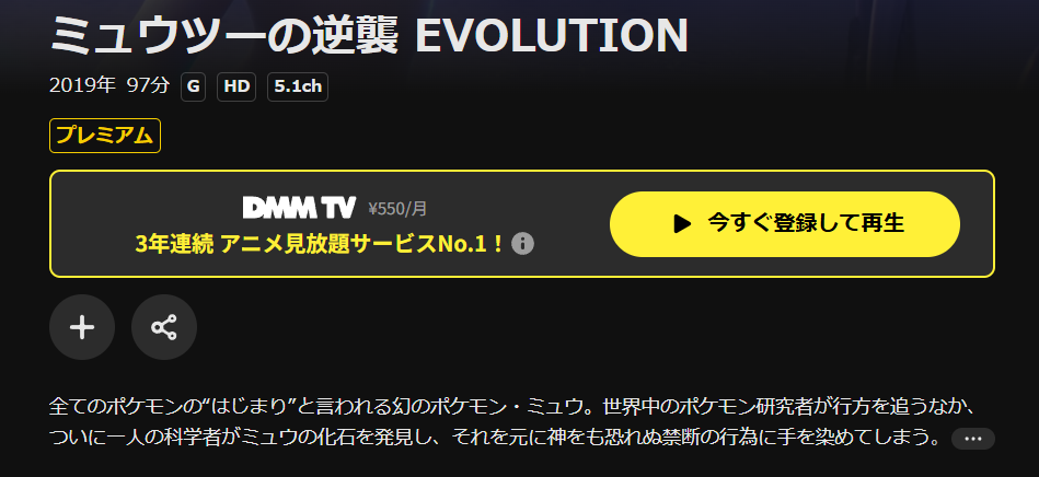 DMM TVのミュウツーの逆襲 EVOLUTION配信画像