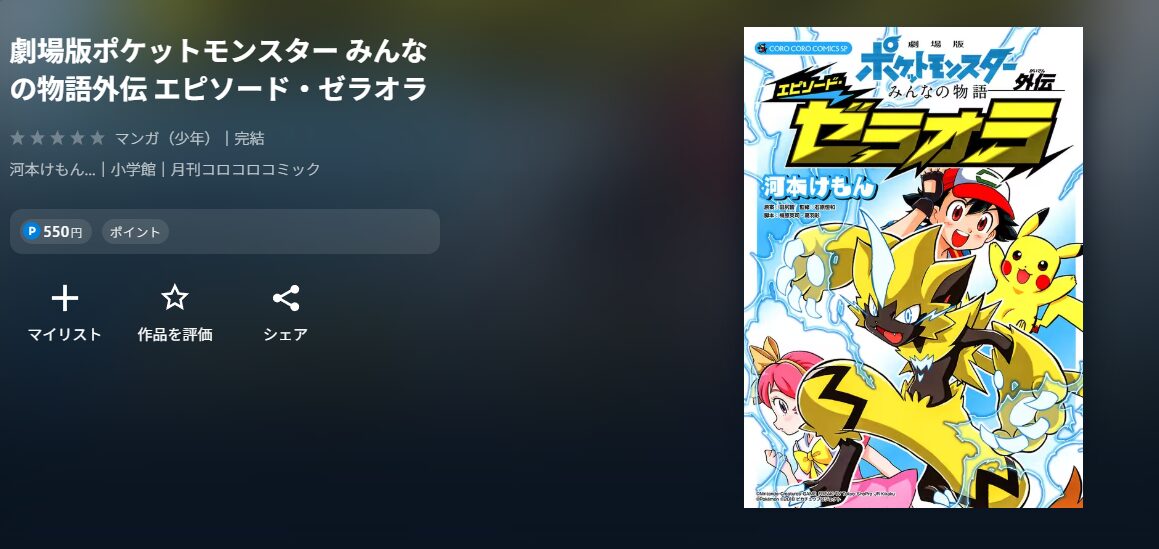 U-NEXTの劇場版ポケットモンスター みんなの物語配信画像