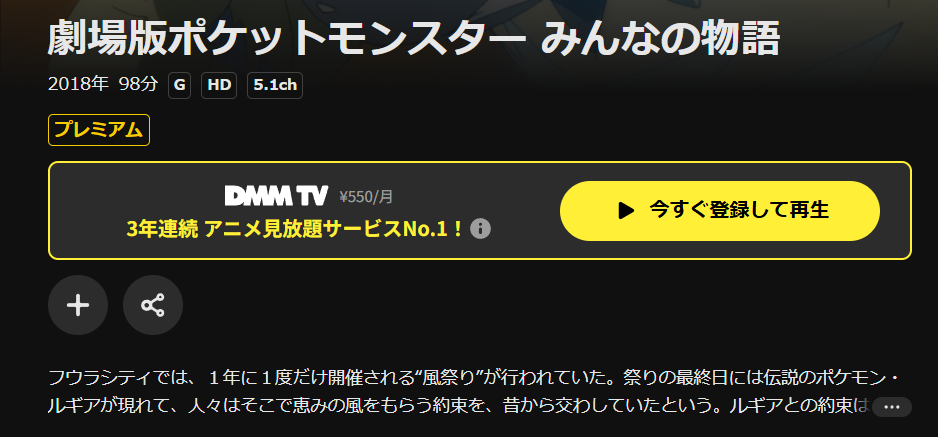 DMM TVの劇場版ポケットモンスター みんなの物語配信画像