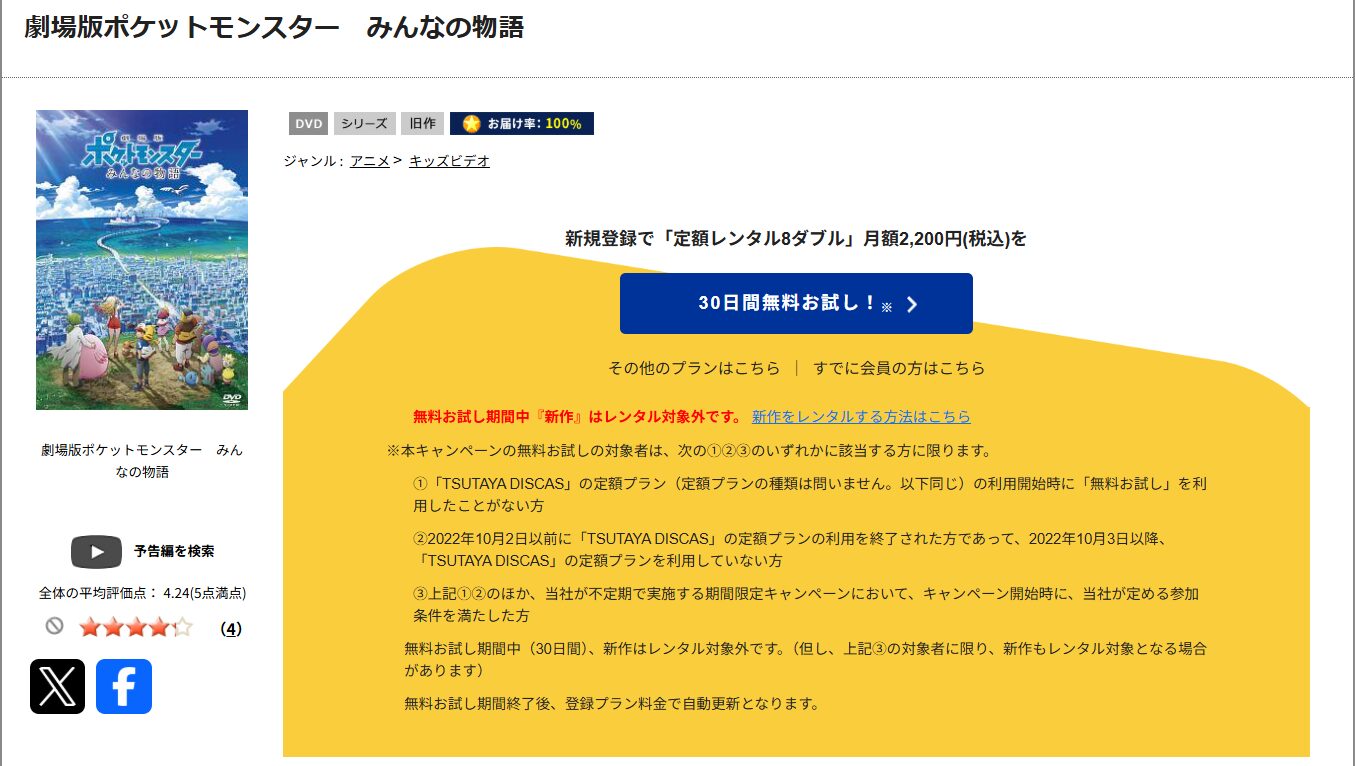 TSUTAYA DISCASの劇場版ポケットモンスター みんなの物語