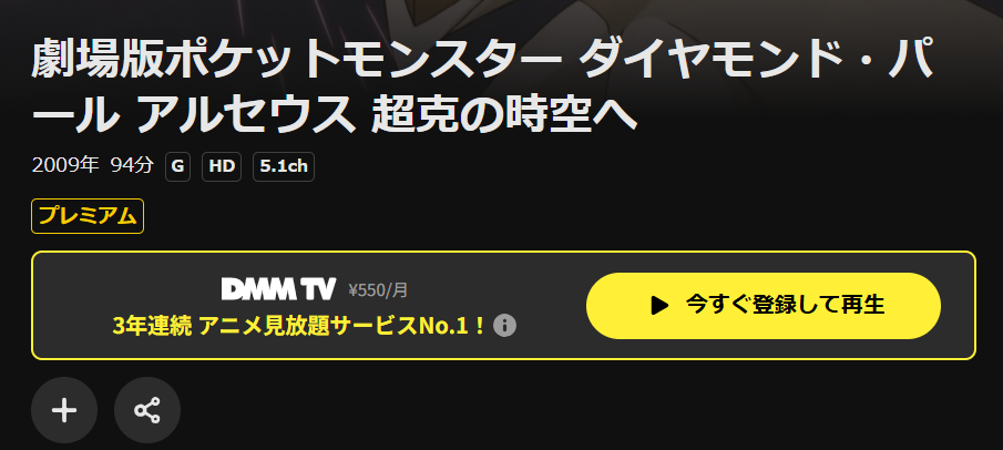DMM TVの劇場版ポケットモンスター／ダイヤモンド&パール アルセウス 超克の時空へ配信画像