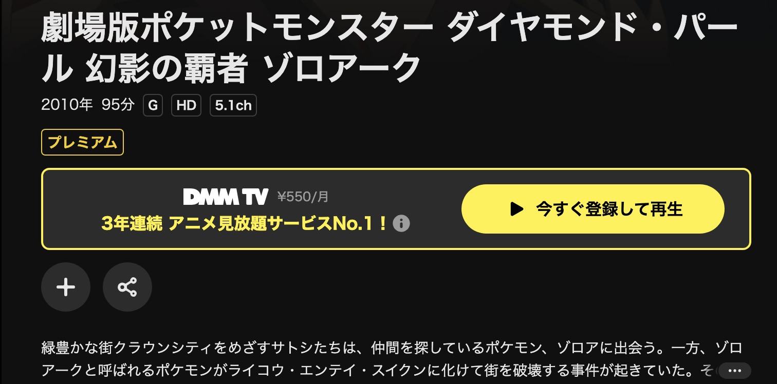 DMM TVの劇場版ポケットモンスター／ダイヤモンド&パール 幻影の覇者 ゾロアーク配信画像