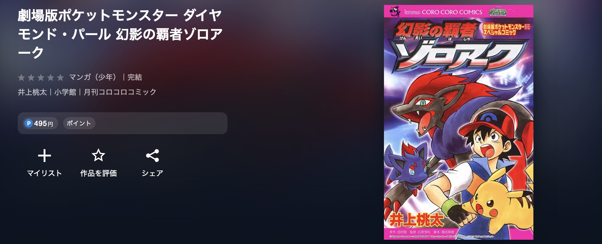 U-NEXTの幻影の覇者ゾロアーク漫画画像