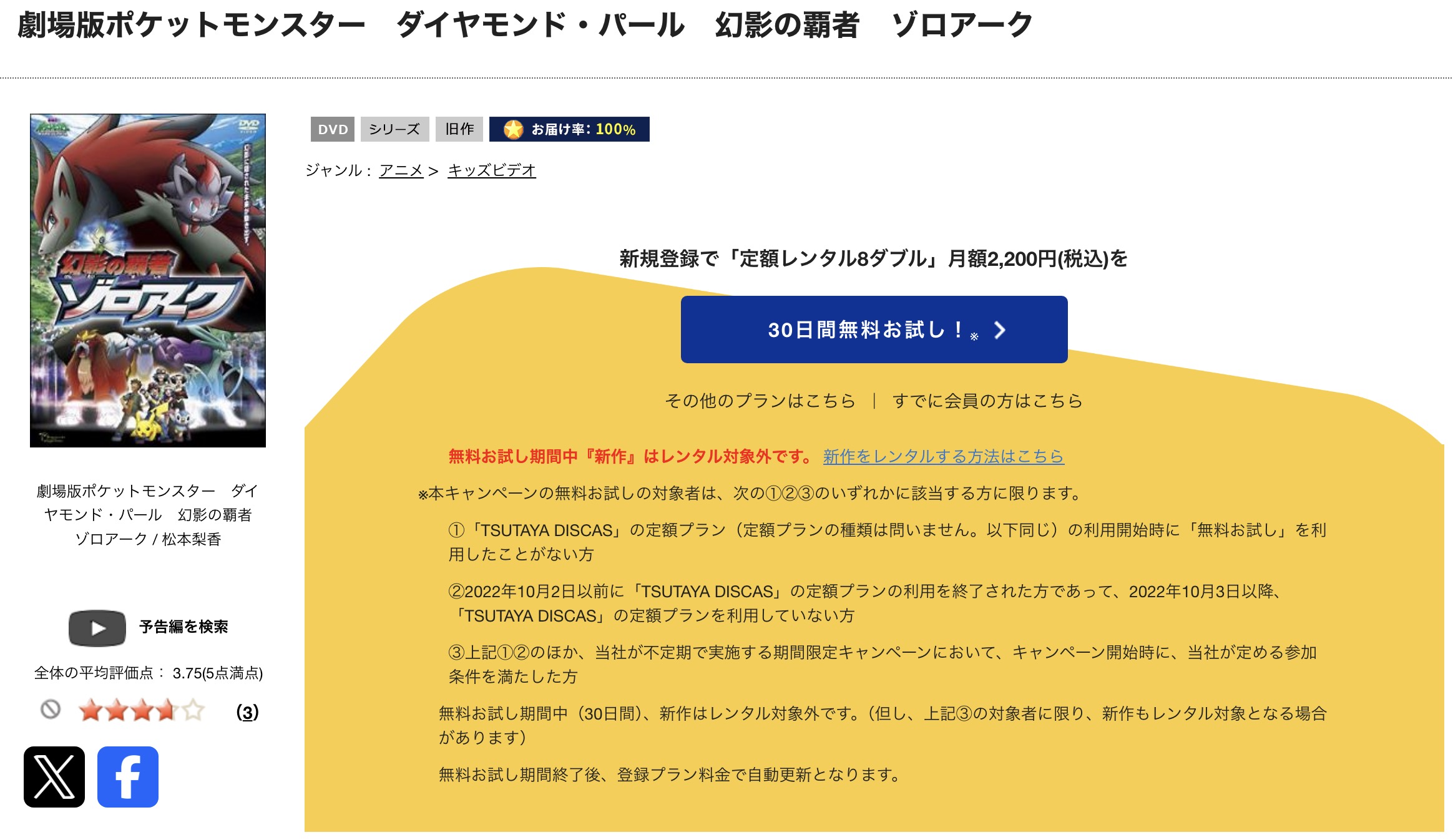 TSUTAYA DISCASの劇場版ポケットモンスター／ダイヤモンド&パール 幻影の覇者 ゾロアーク