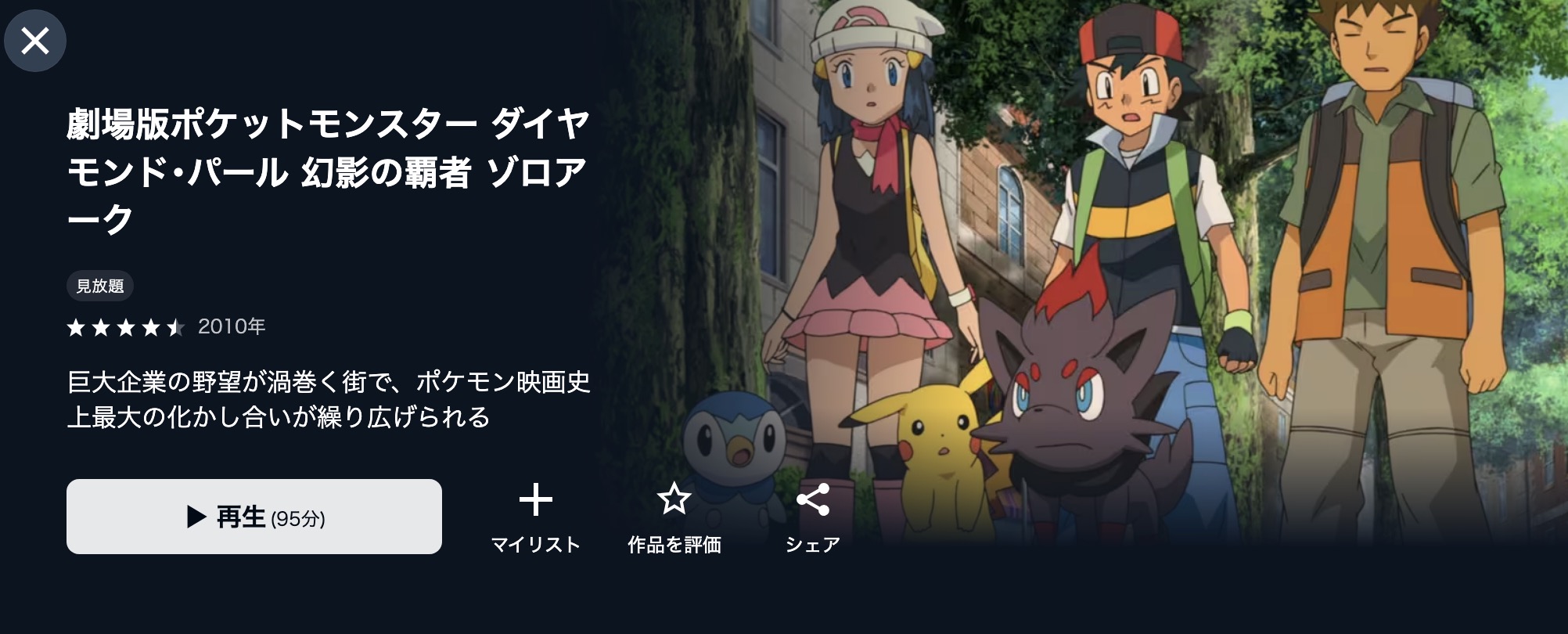 U-NEXTの劇場版ポケットモンスター／ダイヤモンド&パール 幻影の覇者 ゾロアーク配信画像