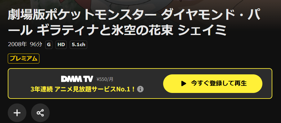 DMM TVの劇場版ポケットモンスター／ダイヤモンド&パール ギラティナと氷空の花束 シェイミ配信画像