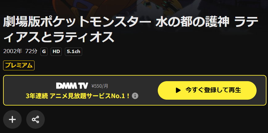 ゆうプロフ見て下さい　劇場版 ポケットモンスター 水の都の護神 2002年 水の都の護神 ラティアスとラティオス 同時上映・ピカピカ星空