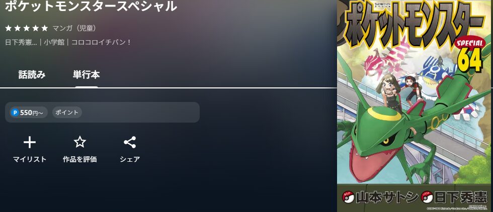 ポケットモンスターコミック