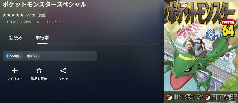 ポケットモンスタースペシャル