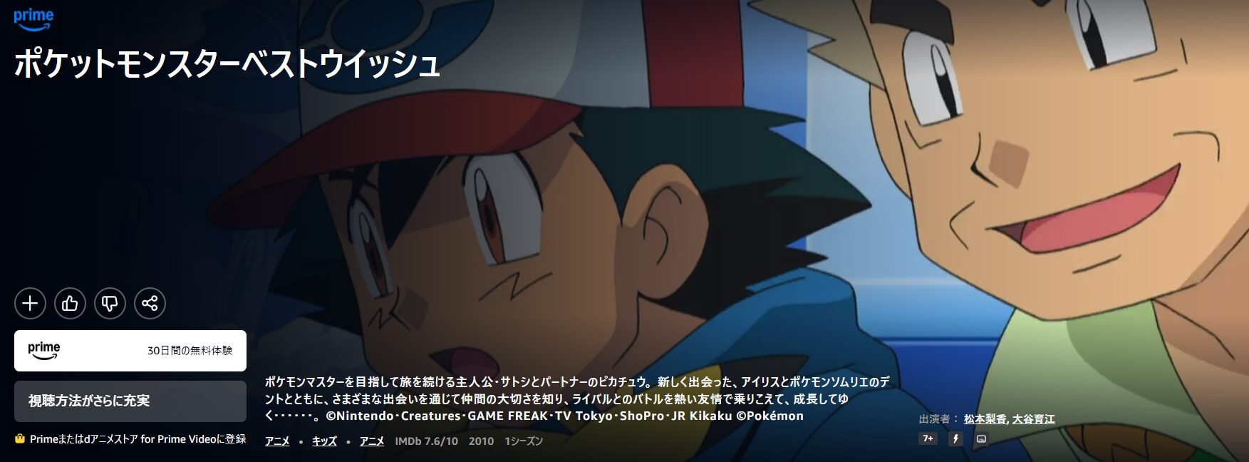 Amazonプライムのポケットモンスターベストウイッシュ（1期）配信画像